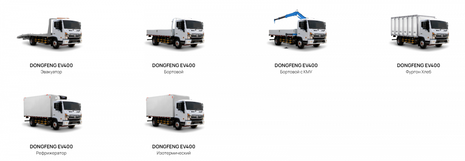 Электрический бортовой фургон Dongfeng EV 400