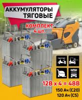 Комплект тяговых WET аккумуляторов Rutrike DT1275 (T1275) 48V100A/H C3