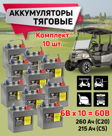 Комплект тяговых WET аккумуляторов Rutrike DT146 (T-145) 60V170A/H C3